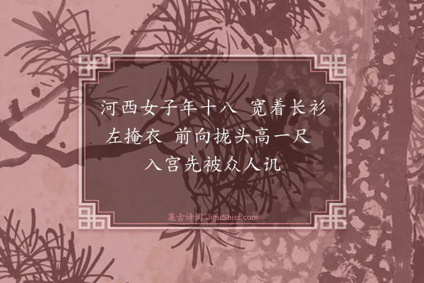 周宪王《元宫词（一百三首）·其八十一》