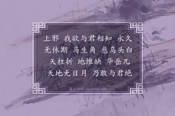 朱诚泳《上邪》