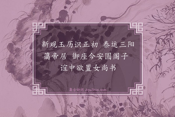 蜀成王《拟古宫词一百首（今录三十首）·其十七》