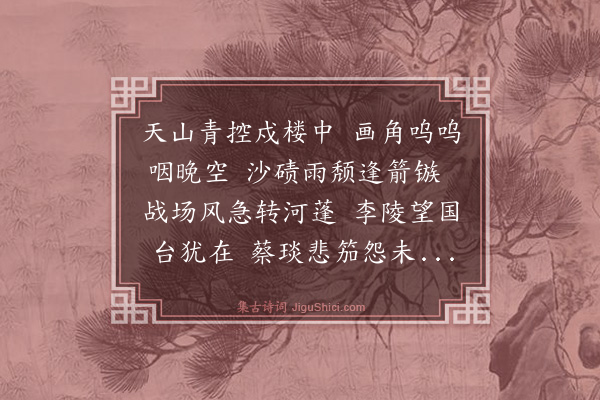 肃靖王《塞上二首·其一》