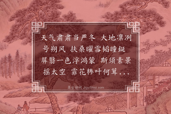 朱瞻基《喜雪歌赐兵部尚书张本》