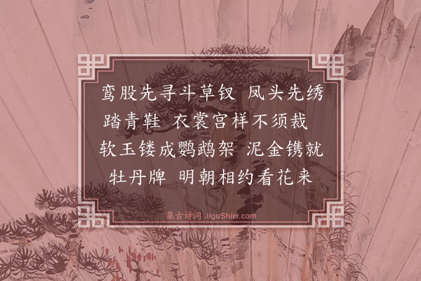 杨基《浣溪沙·花朝》