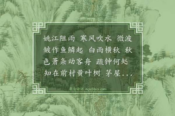 赵宽《减字木兰花》