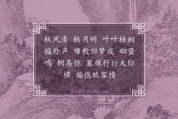 李攀龙《长相思》