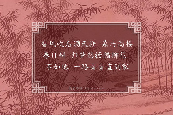 葛一龙《忆王孙》