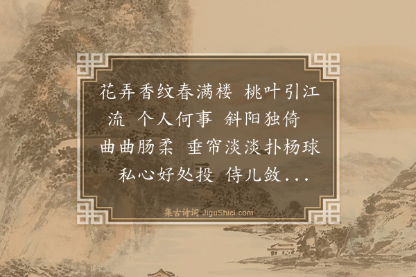 万寿祺《眼儿媚·赠卞校书》