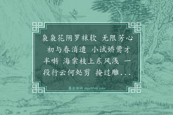 陈子龙《蝶恋花》