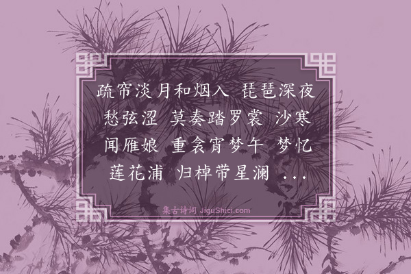 韩洽《菩萨蛮》