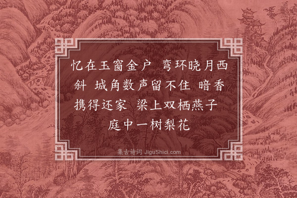 金是瀛《河满子》