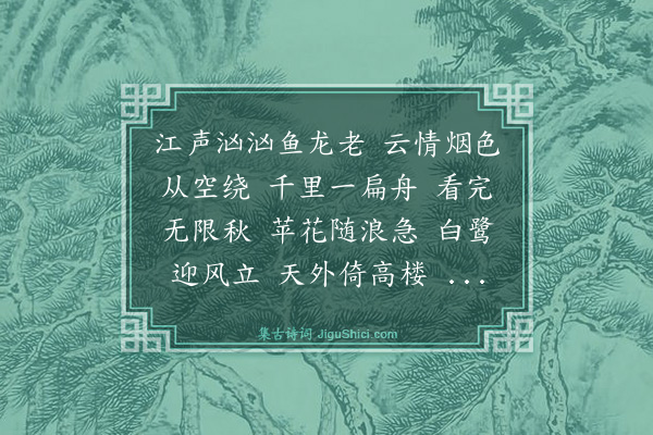 沈懋德《菩萨蛮·江游》