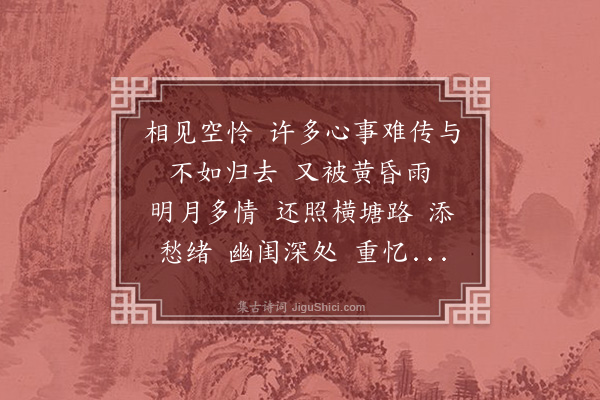 张鸿逑《点绛唇·与冯太君话旧》