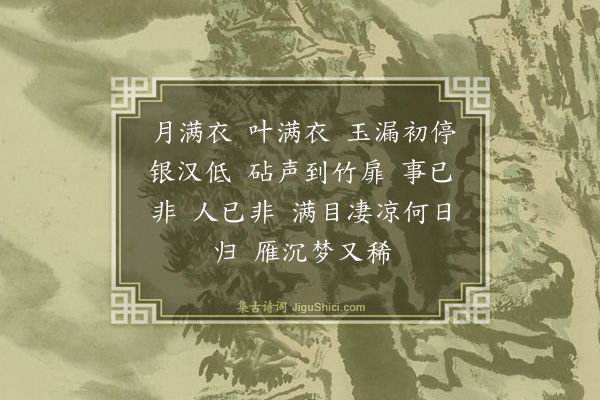 申蕙《长相思》