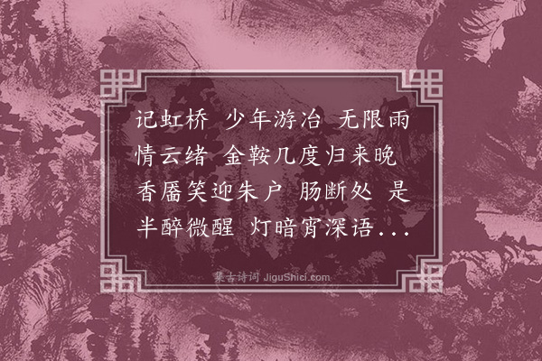 林鸿《摸鱼儿》