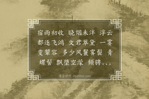 董其昌《满庭芳·题画》