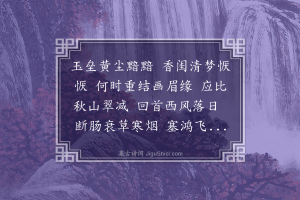 顾悫《西江月·南丹戍所》