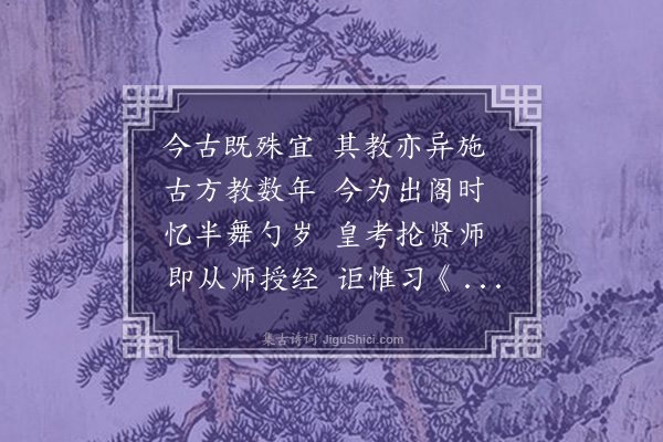 弘历《怀旧诗十三首·其一·三先生三首龙翰福先生》