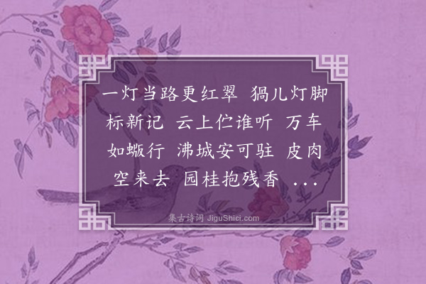 秦鸿《菩萨蛮·步嘘堂韵》