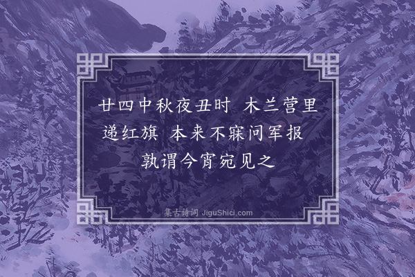 弘历《将军阿桂奏攻克勒乌围贼巢红旗报捷喜成七言十首以当凯歌·其一》