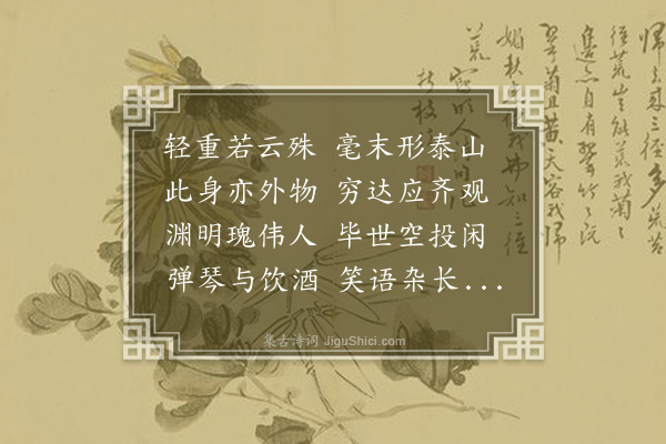 允禧《读渊明诗》