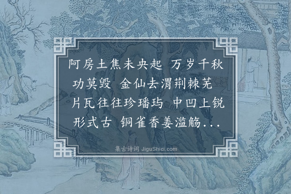 永瑢《长生无极汉瓦砚歌》