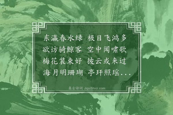 弘旿《朝鲜陪使鸿胪官洪仁福以其国诗人绣寰居士所作诗一章来献并求予书观其诗效选体亦稍可诵用韵书付》