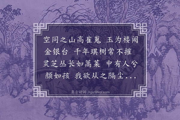 奕志《招仙曲》