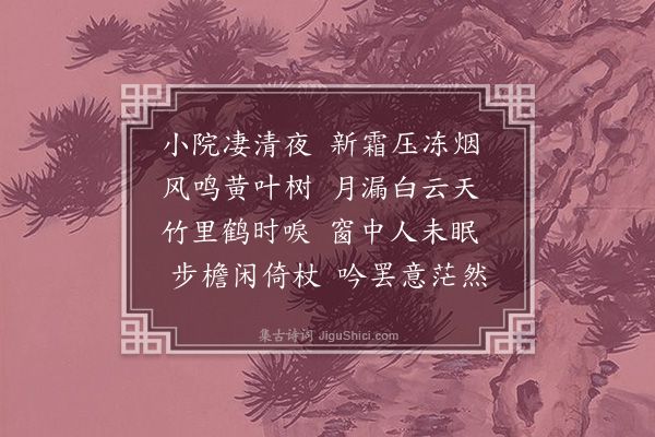 文昭《冬夜散步》