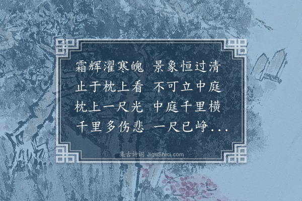 黄宗羲《寒夜月仿孟东野体》