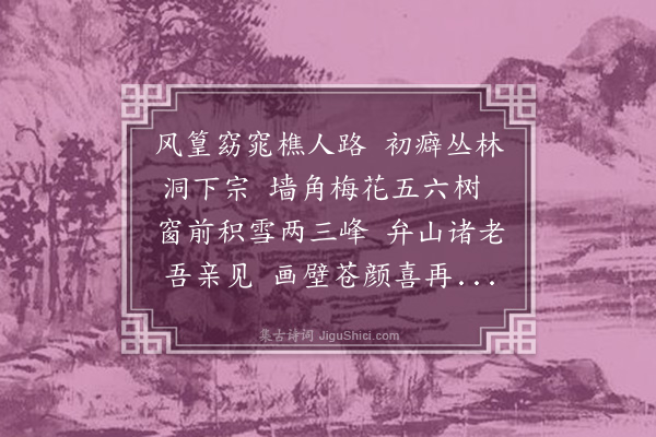 黄宗羲《正月晦日同泽望至草庵与克归话旧》