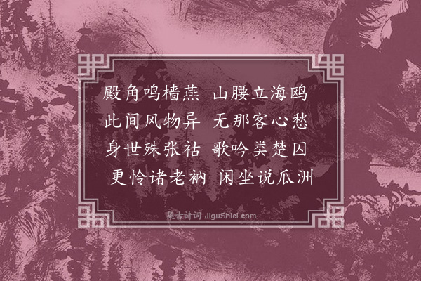 孙枝蔚《金山·其二》