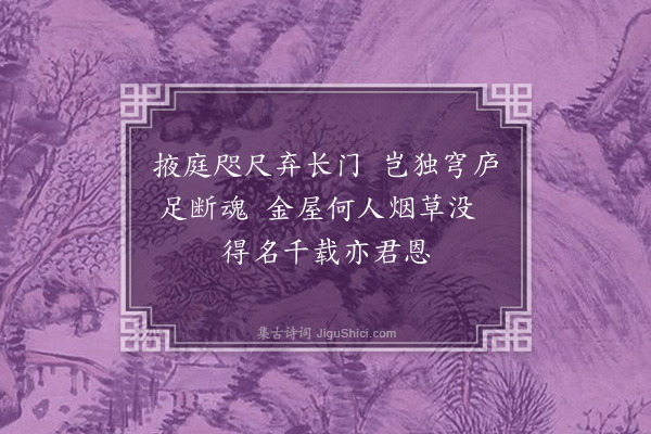 张尔庚《明妃》