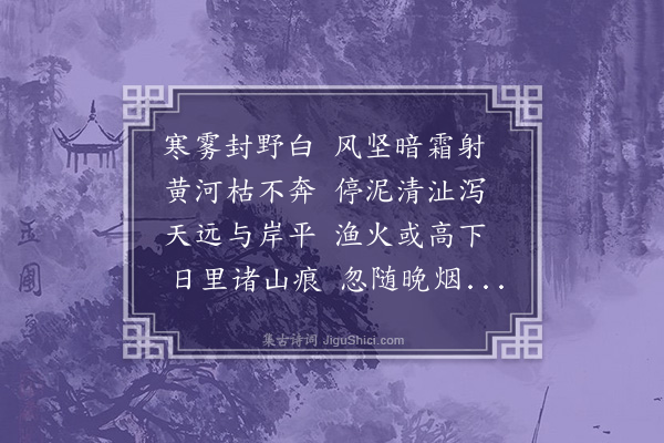 阎尔梅《马陵山步月》