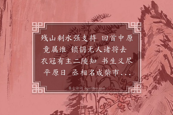 陈瑚《瞿稼轩挽辞·其一》