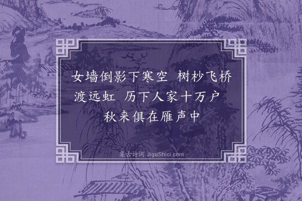 申涵光《汎舟明湖·其三》