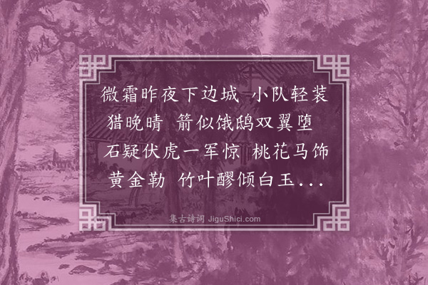 刘逢源《蓟门秋兴·其一》