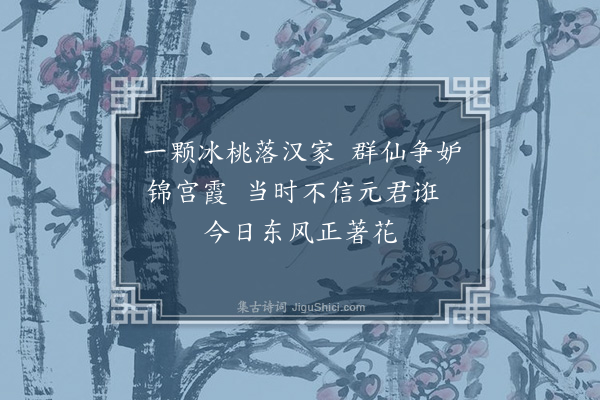 张尔岐《列仙诗·其二》