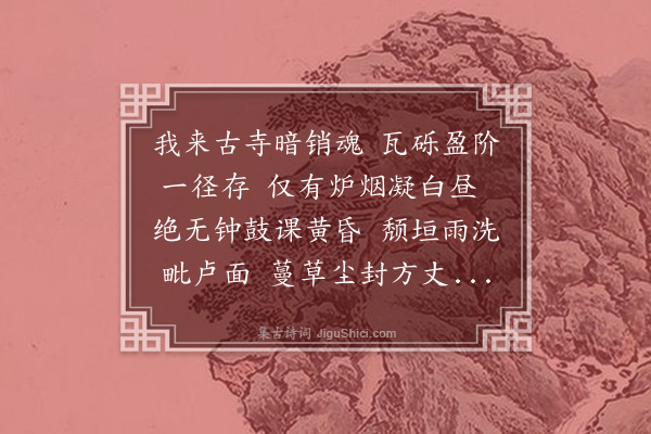 刘文炤《大悲寺逢僧谢监·其一》