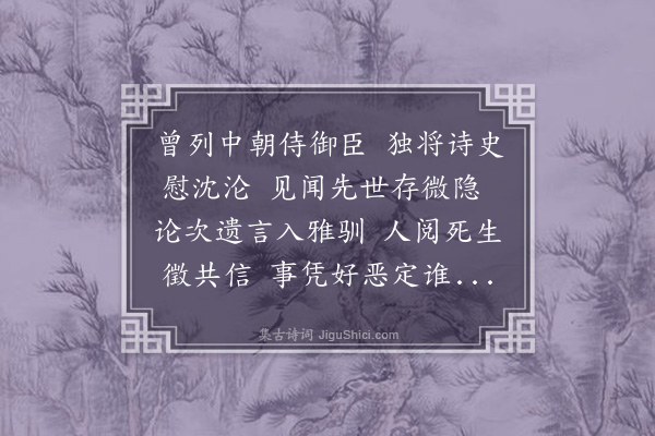 潘柽章《答皇士见怀·其一》