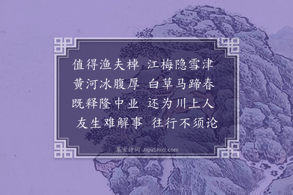 程邃《过万年少隰西草堂》