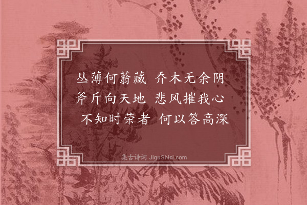 戴本孝《自题画诗·其一》