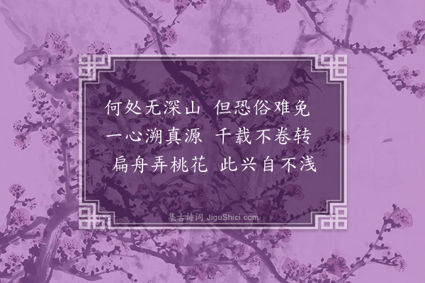 戴本孝《自题画诗·其三》