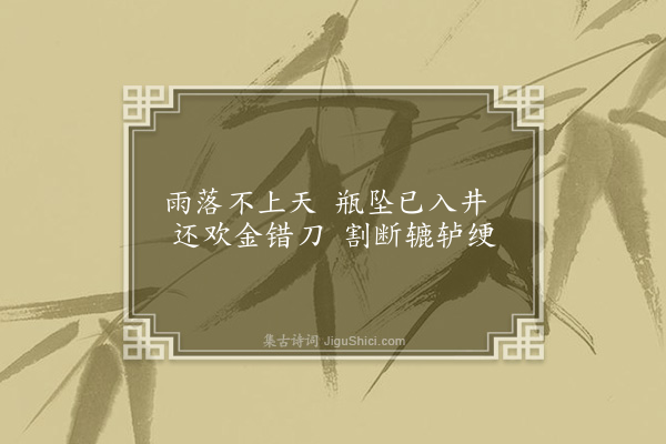 戴移孝《石城乐·其二》