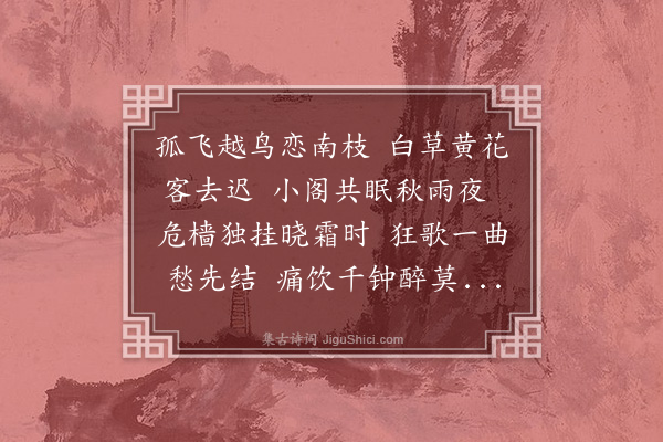 方文《送朱子葆归嘉兴》