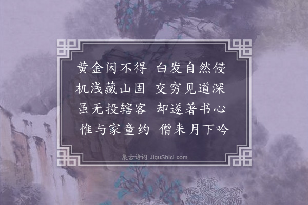 季步騧《闭户》