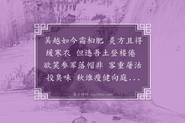 吕师濂《𨹁山顶上度重阳节·其二》