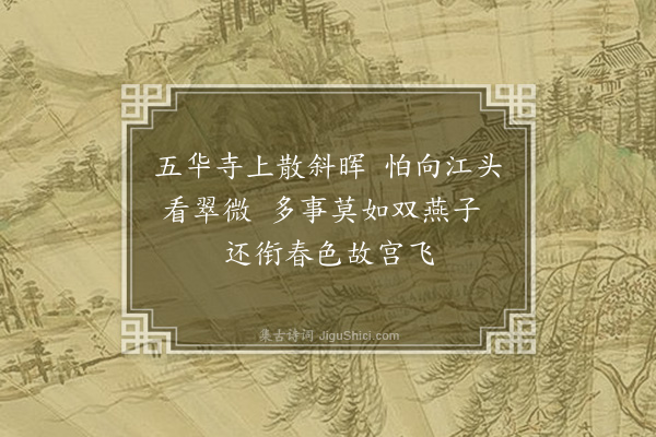 吕师濂《苴兰送春》