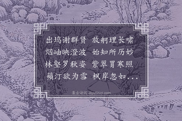 杜浚《游夹山漾》