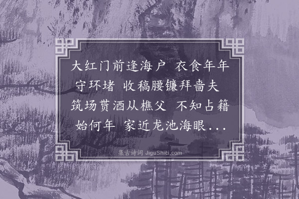 吴伟业《海户曲》