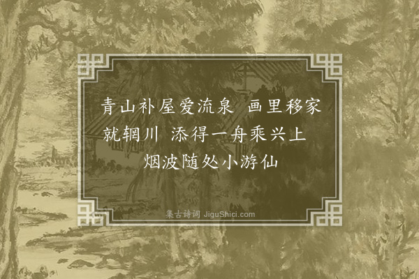 吴伟业《送王玄照还山·其一》