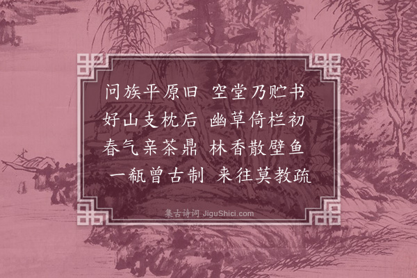 曹溶《访陆绳仲》